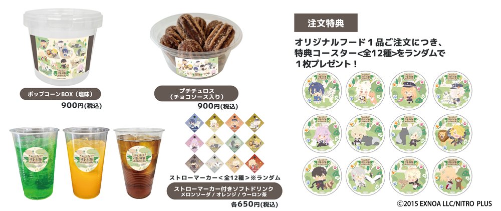「わんぱく！刀剣乱舞×東武動物公園」コラボフード＆ドリンク