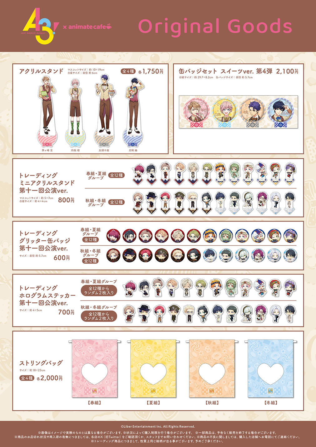 「A3!×アニメイトカフェ」出張版　グッズ