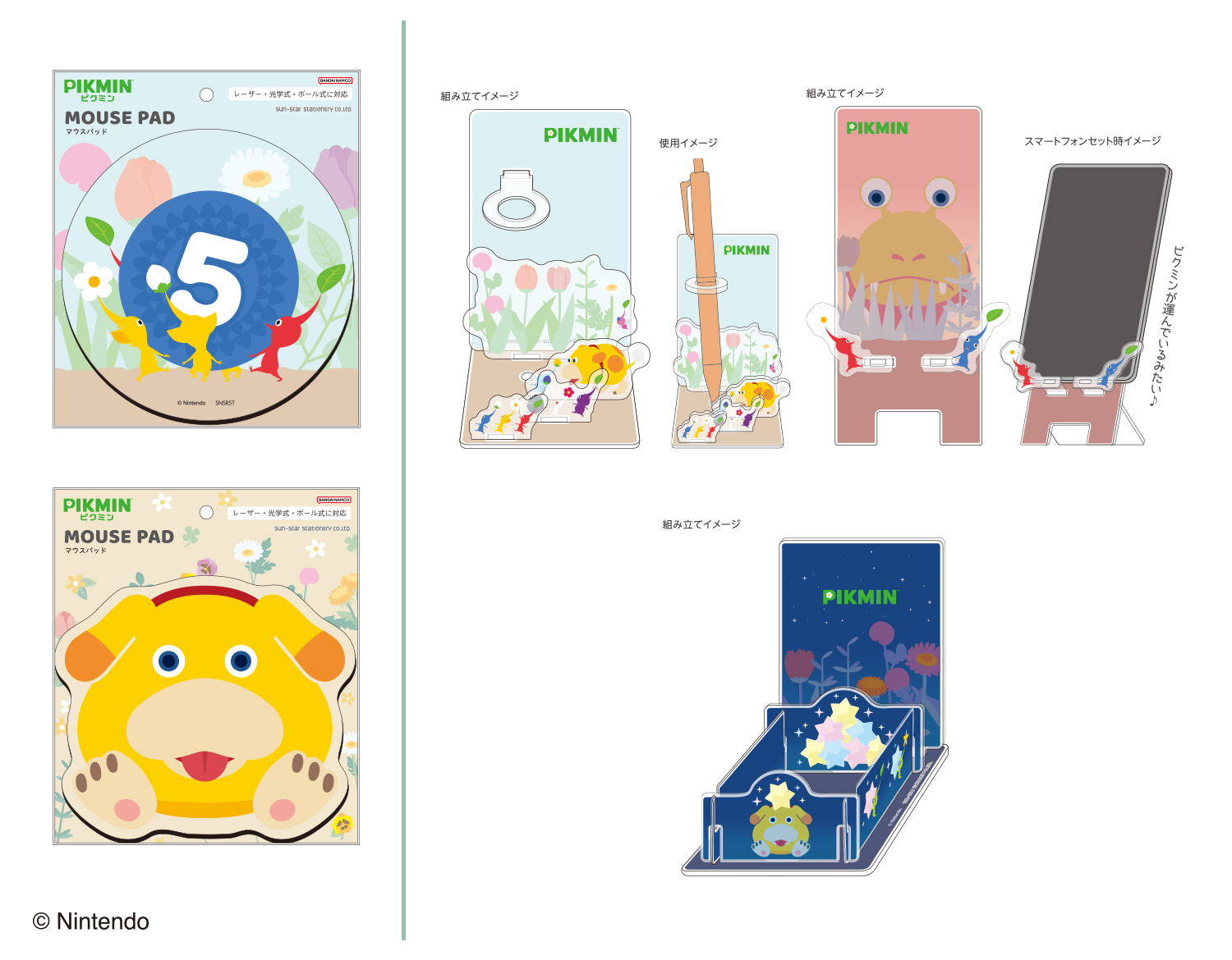 『ピクミン』サンスター文具コラボ
