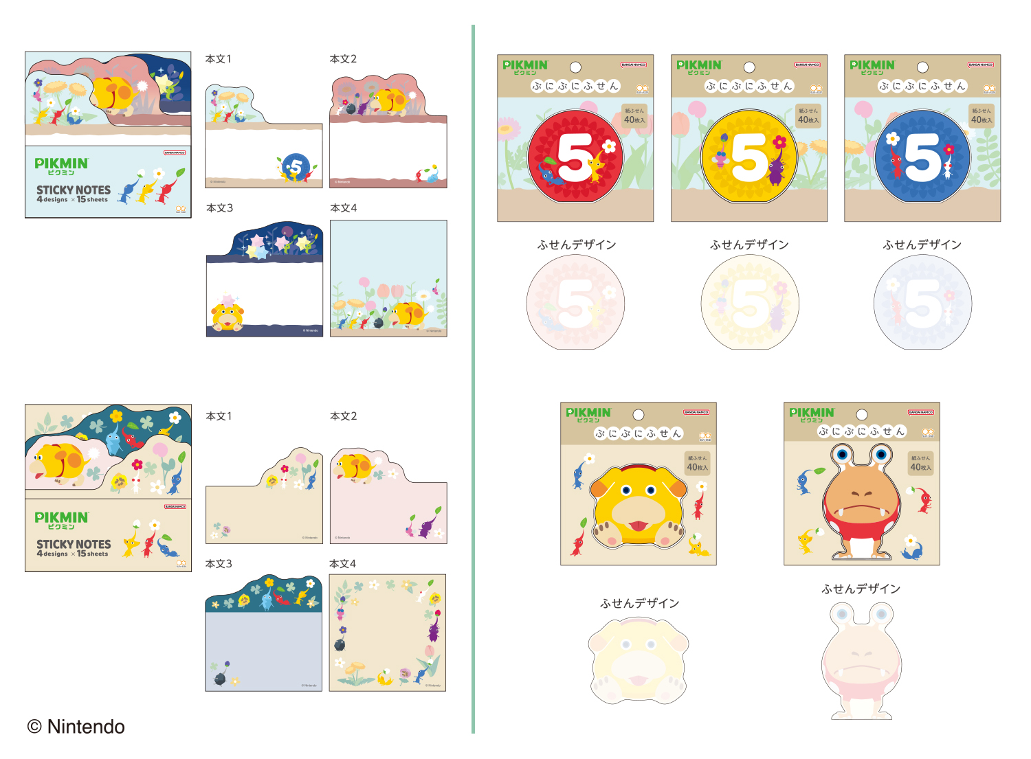 『ピクミン』サンスター文具コラボ