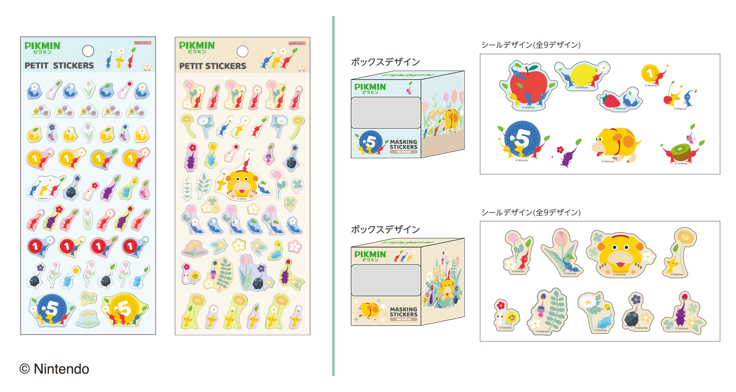 『ピクミン』サンスター文具コラボ