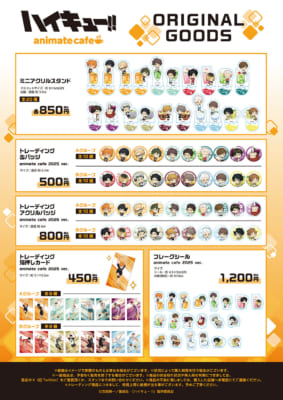 「ハイキュー!!×アニメイトカフェスタンド池袋4号店」グッズ