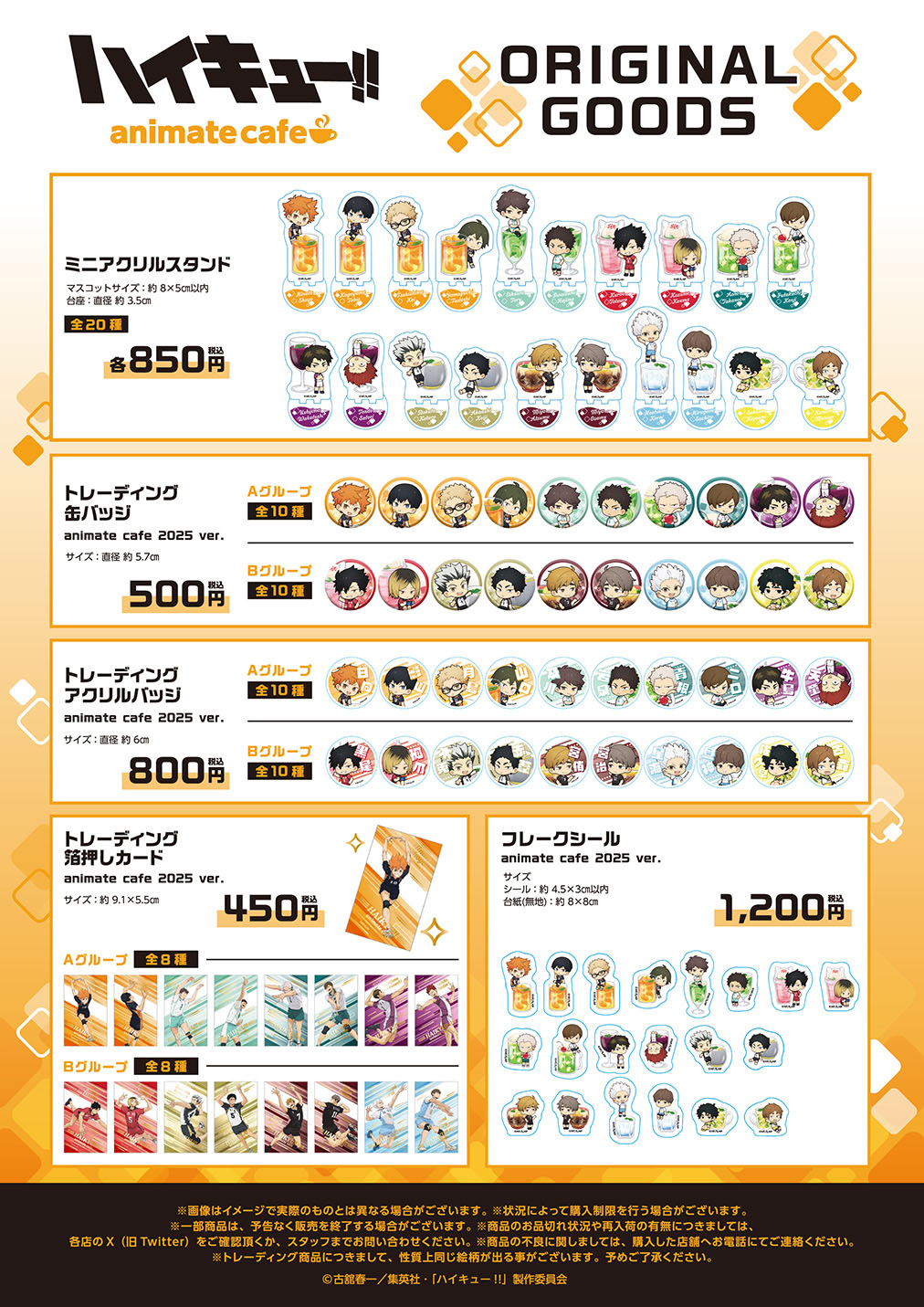 「ハイキュー!!×アニメイトカフェスタンド池袋4号店」グッズ