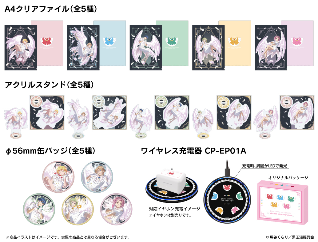 「美男高校地球防衛部×オンキヨー」グッズ