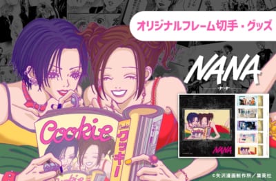 『NANA』