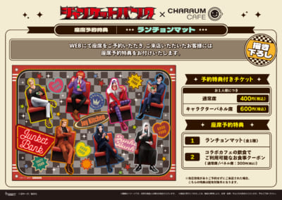 「ジャンケットバンク×キャラウムカフェ」コラボ第2弾　予約特典