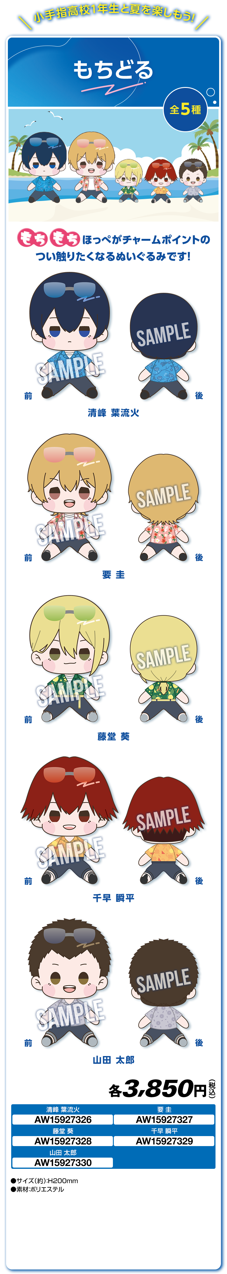 「忘却バッテリー×ローソン」コラボキャンペーン もちどる