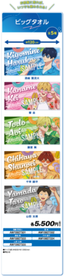 「忘却バッテリー×ローソン」コラボキャンペーン　ビッグタオル
