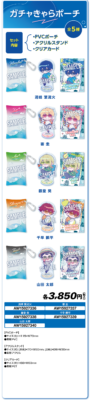 「忘却バッテリー×ローソン」コラボキャンペーン　ガチャきゃらポーチ