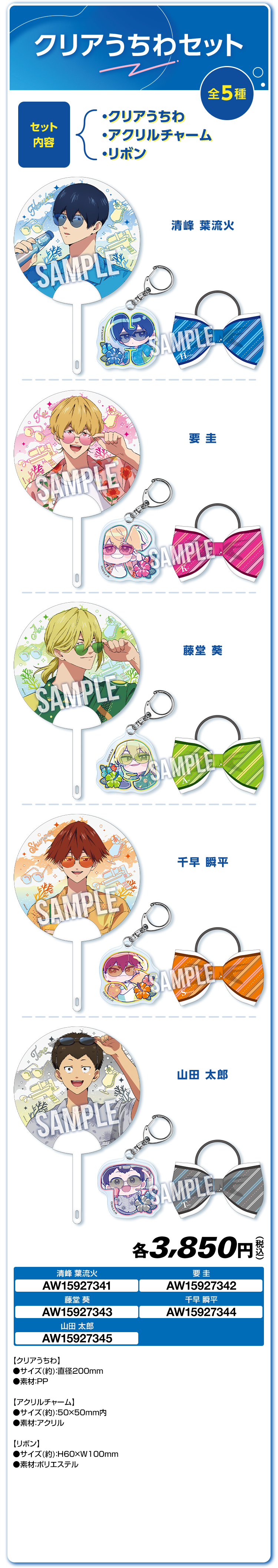 「忘却バッテリー×ローソン」コラボキャンペーン クリアうちわセット