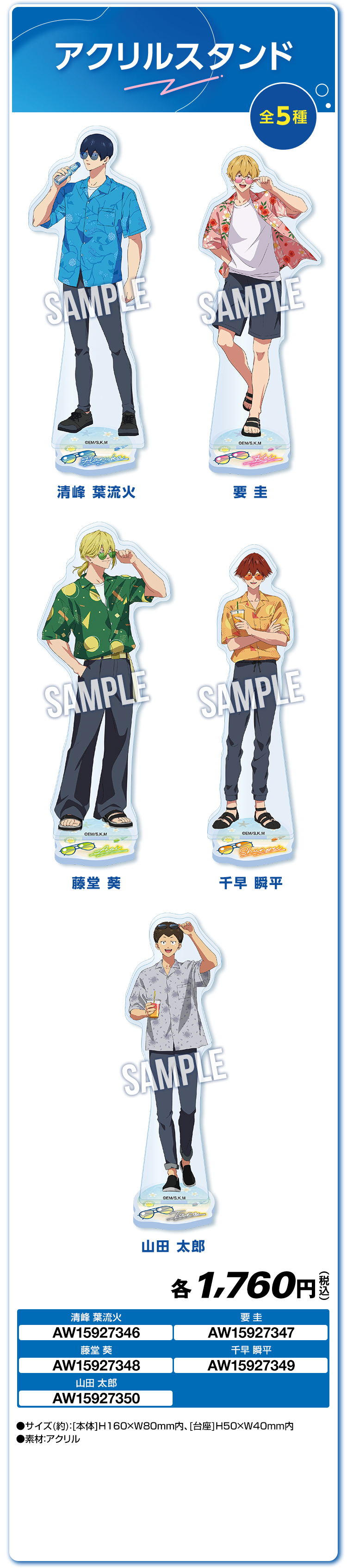 「忘却バッテリー×ローソン」コラボキャンペーン アクリルスタンド
