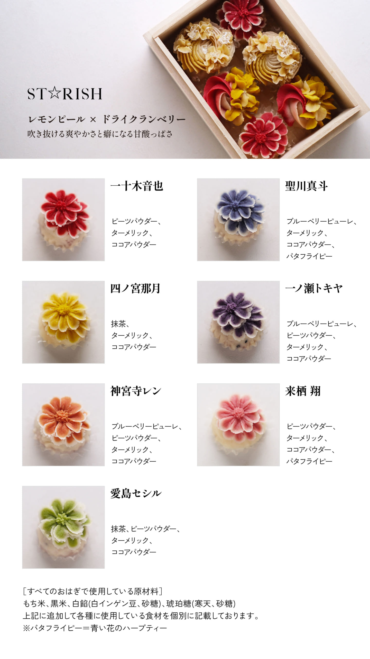 「うたプリ×タケノとおはぎ」コラボ商品