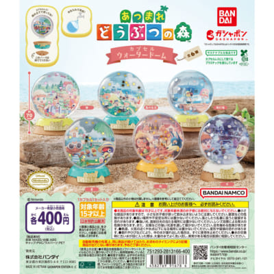 『あつまれ どうぶつの森』カプセルウォータードーム