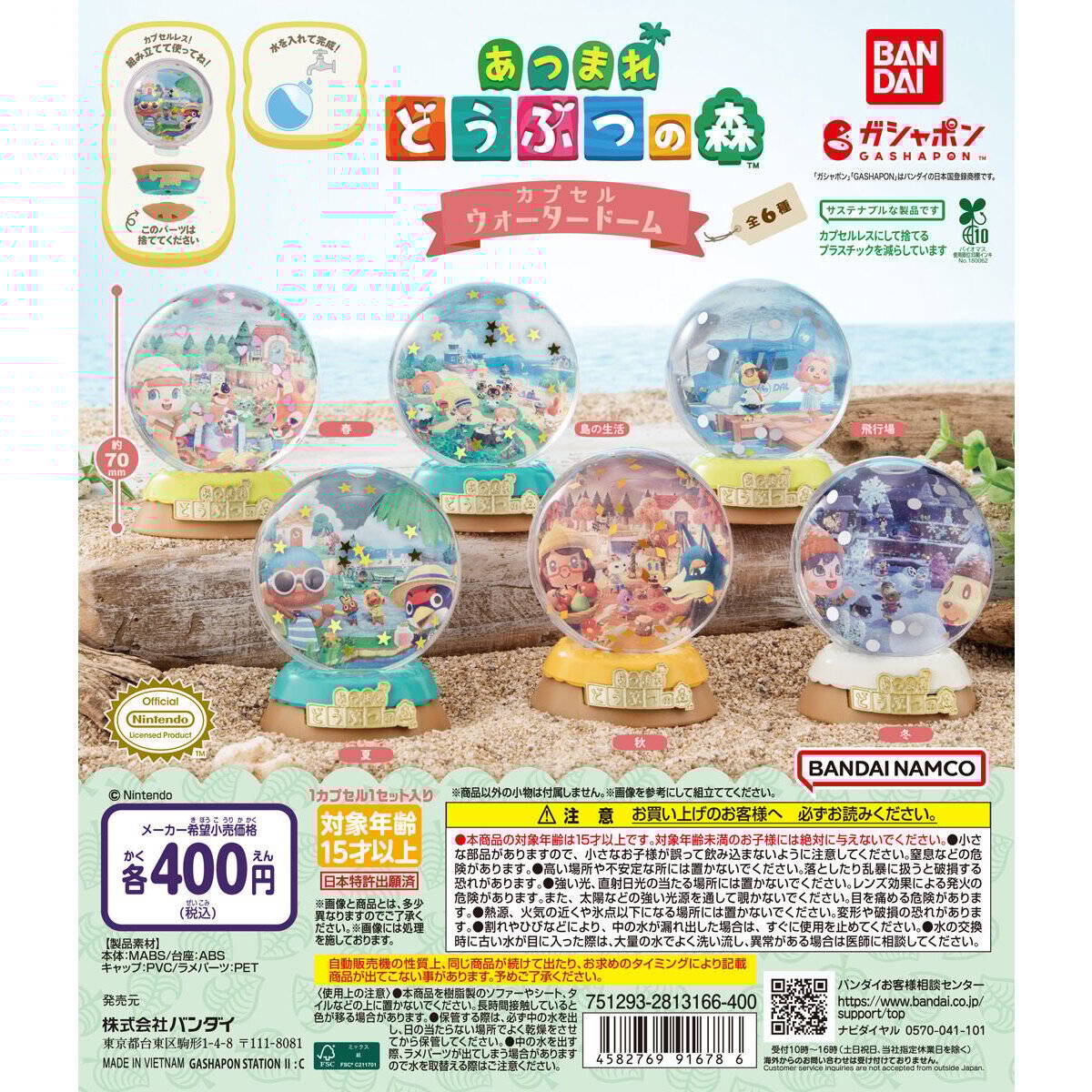 『あつまれ どうぶつの森』カプセルウォータードームが再販決定！島での日常をそのまま閉じ込めたような美しいデザイン