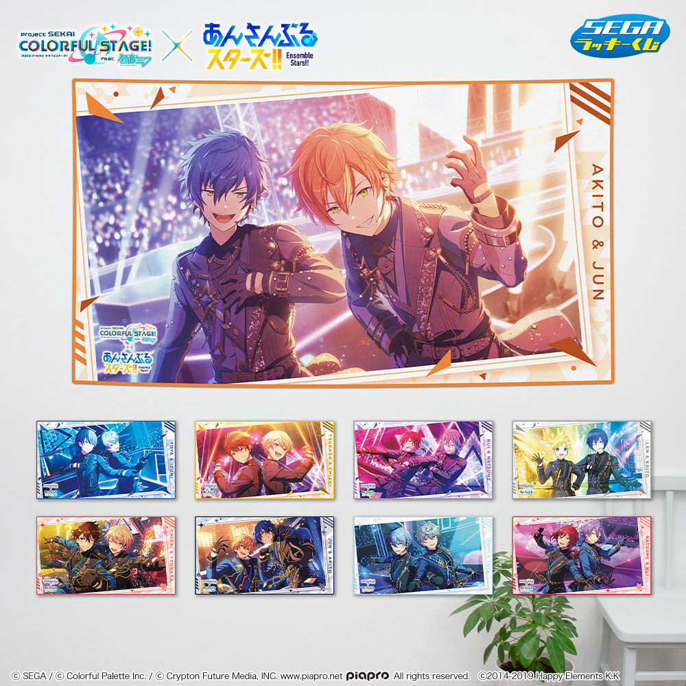 「あんスタ×プロセカ」セガ ラッキーくじ B賞：ビッグビジュアルタオル