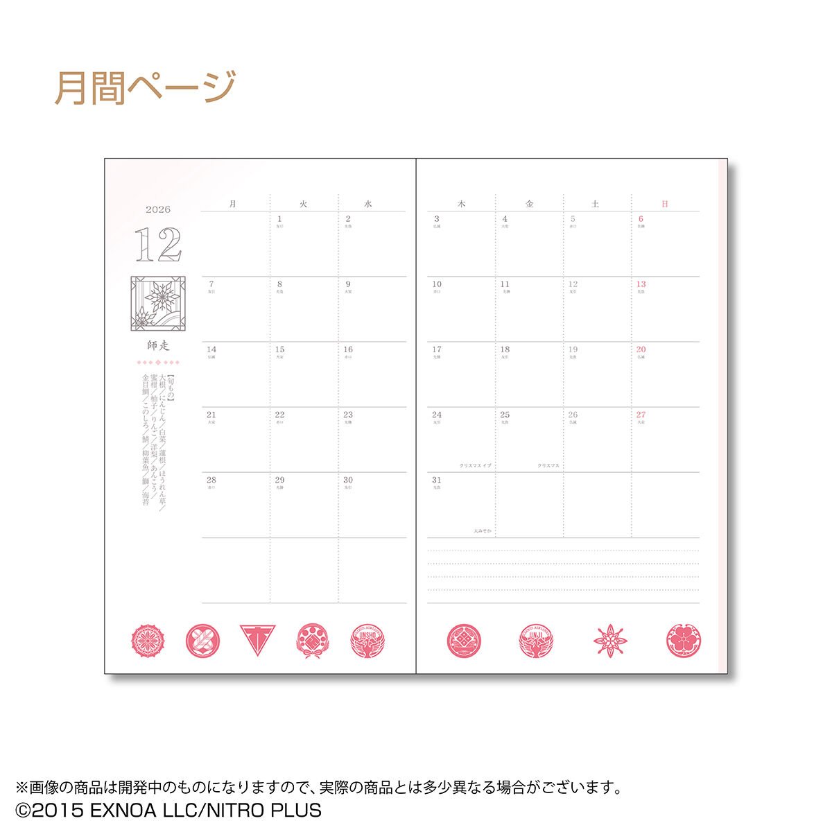 「刀剣乱舞ONLINE 2026年手帳」月刊ページ