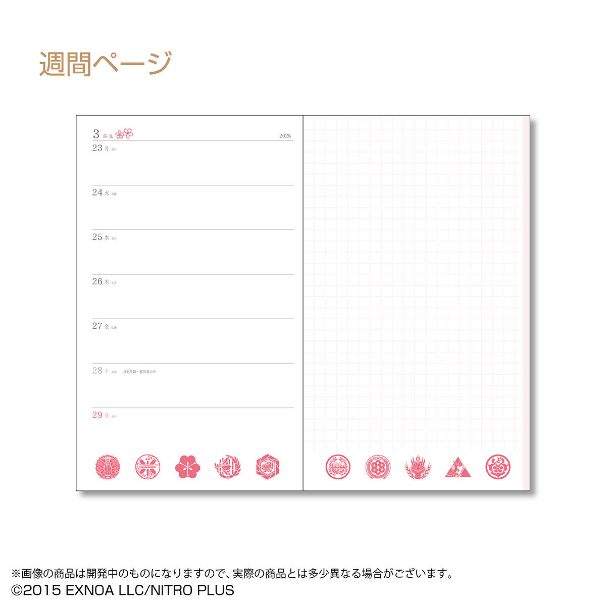 「刀剣乱舞ONLINE 2026年手帳」週刊ページ