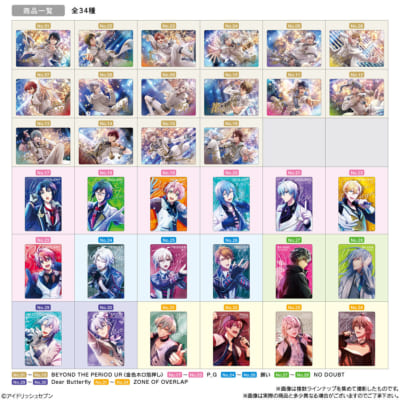「アイドリッシュセブンウエハース25」