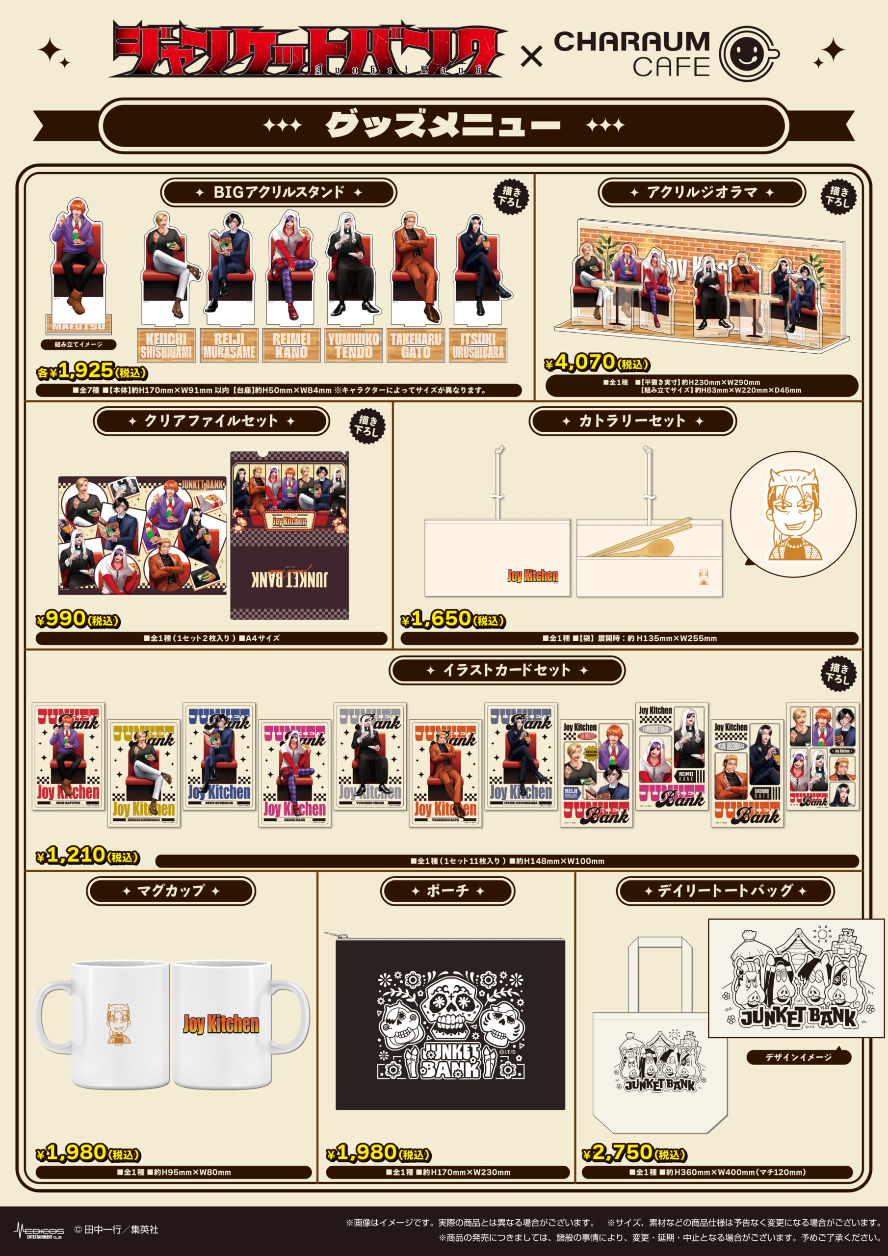 「ジャンケットバンク×キャラウムカフェ」コラボ第2弾