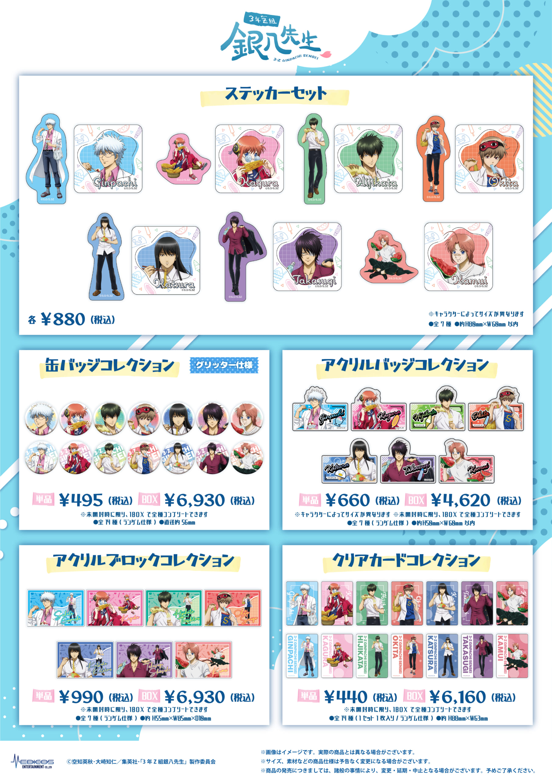 『3年Z組銀八先生』POP UP SHOP グッズ