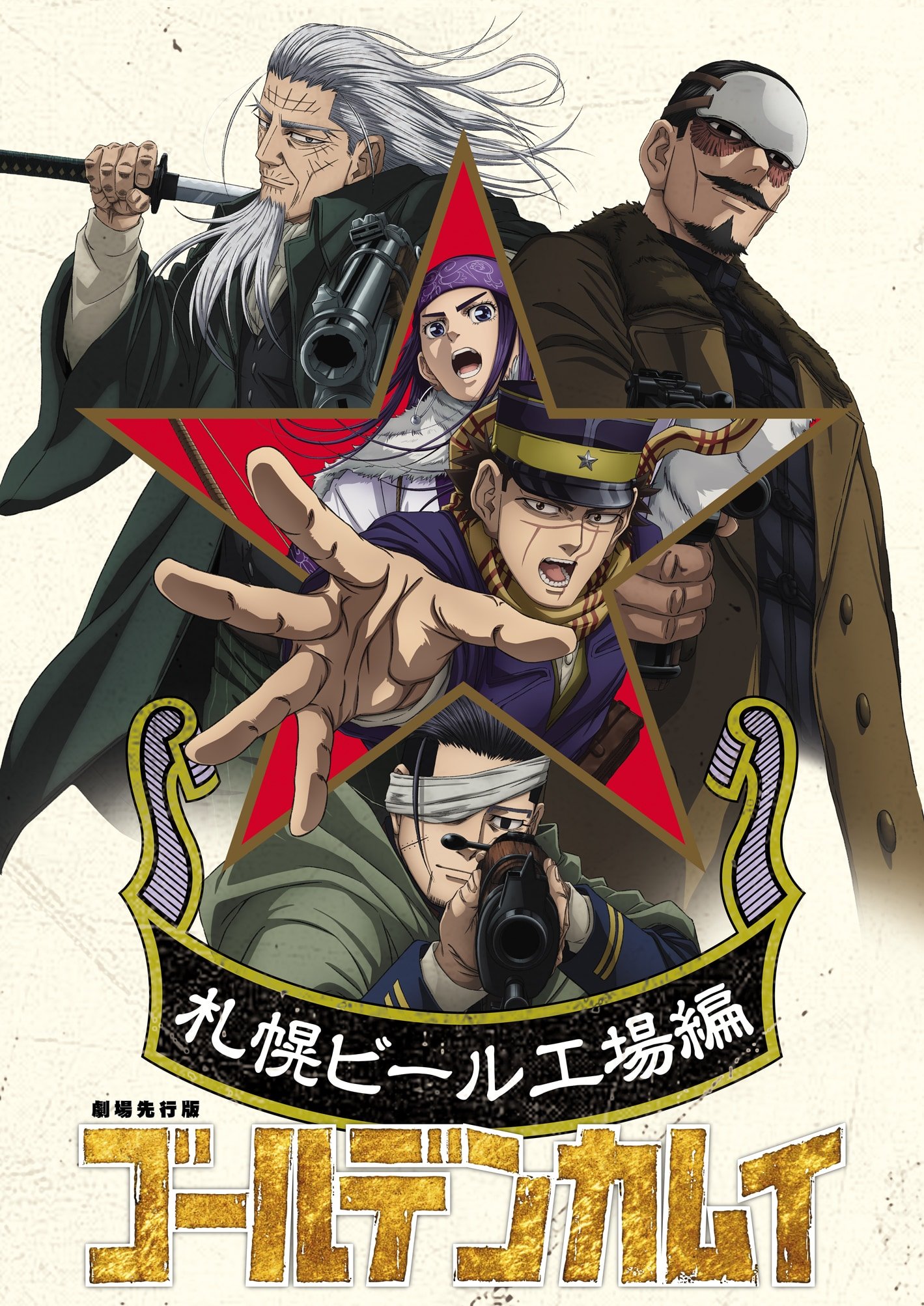 『ゴールデンカムイ』劇場先行版「札幌ビール工場編」2025年10月に前後編で公開決定!