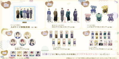『クールドジ男子』オンラインくじ