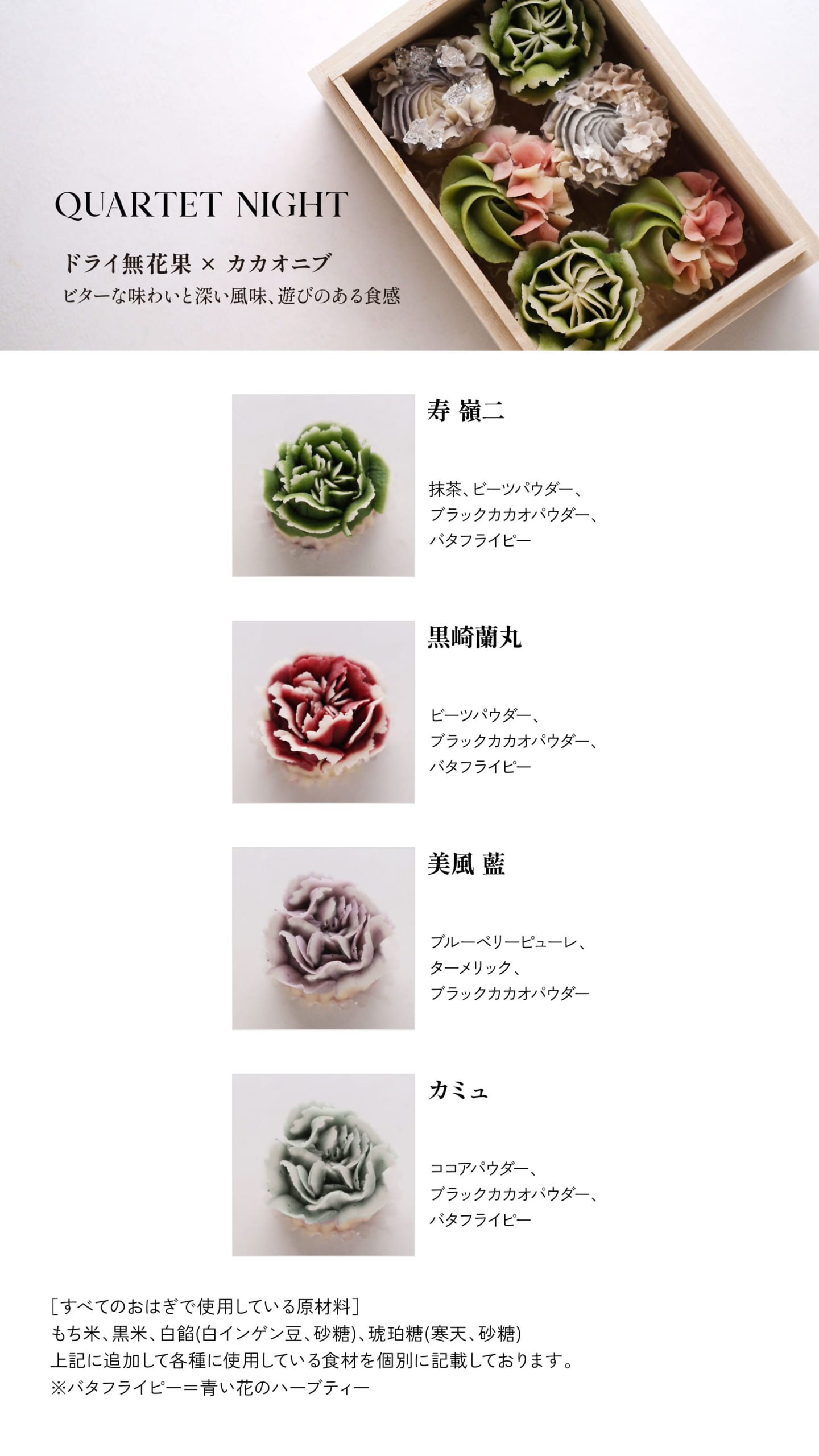 「うたプリ×タケノとおはぎ」コラボ商品