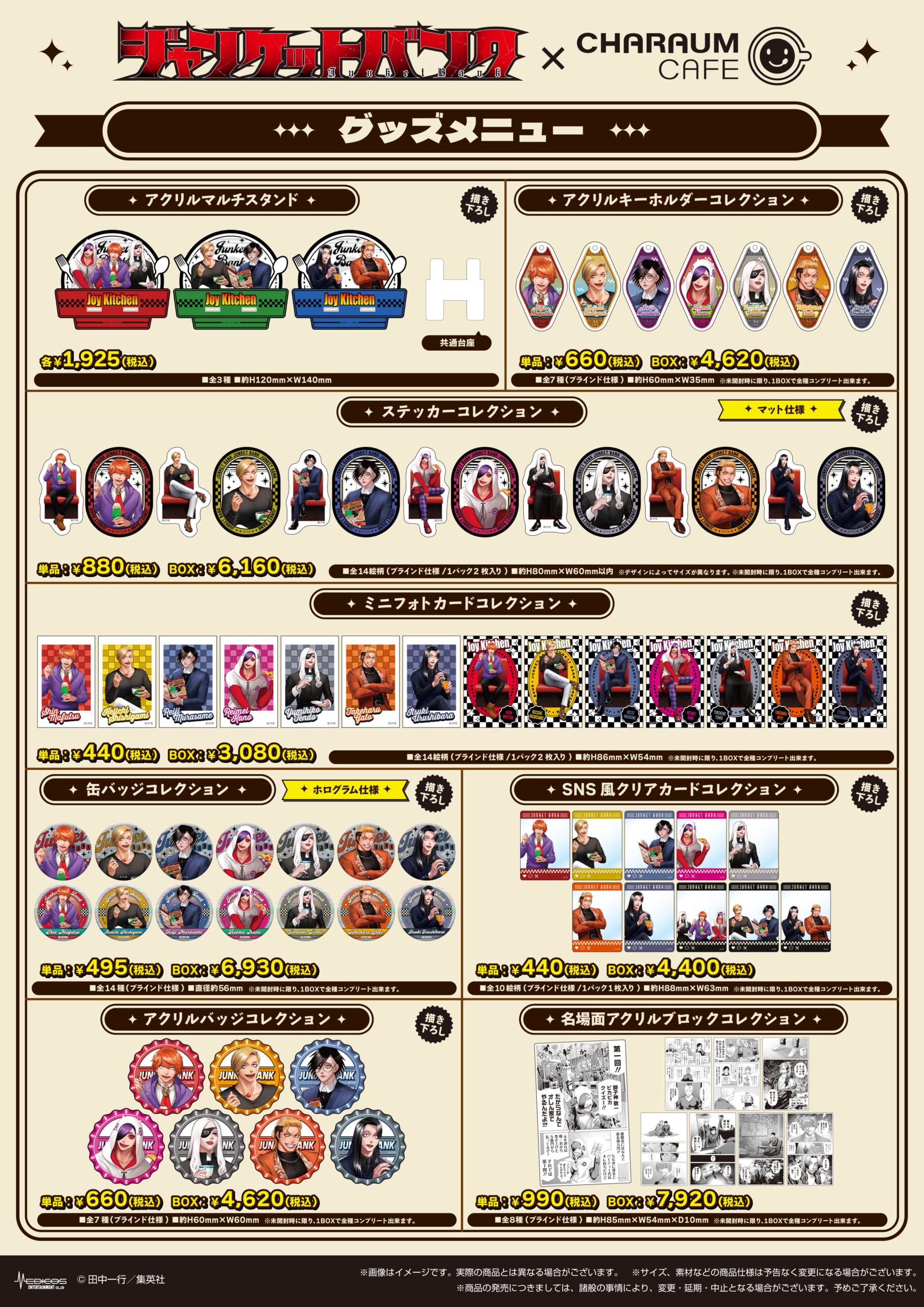 「ジャンケットバンク×キャラウムカフェ」コラボ第2弾