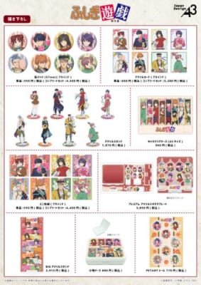 TVアニメ『ふしぎ遊戯』POP UP SHOP in TOWER RECORDS