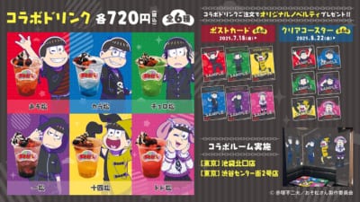 「おそ松さん×カラオケBanBan」コラボキャンペーン