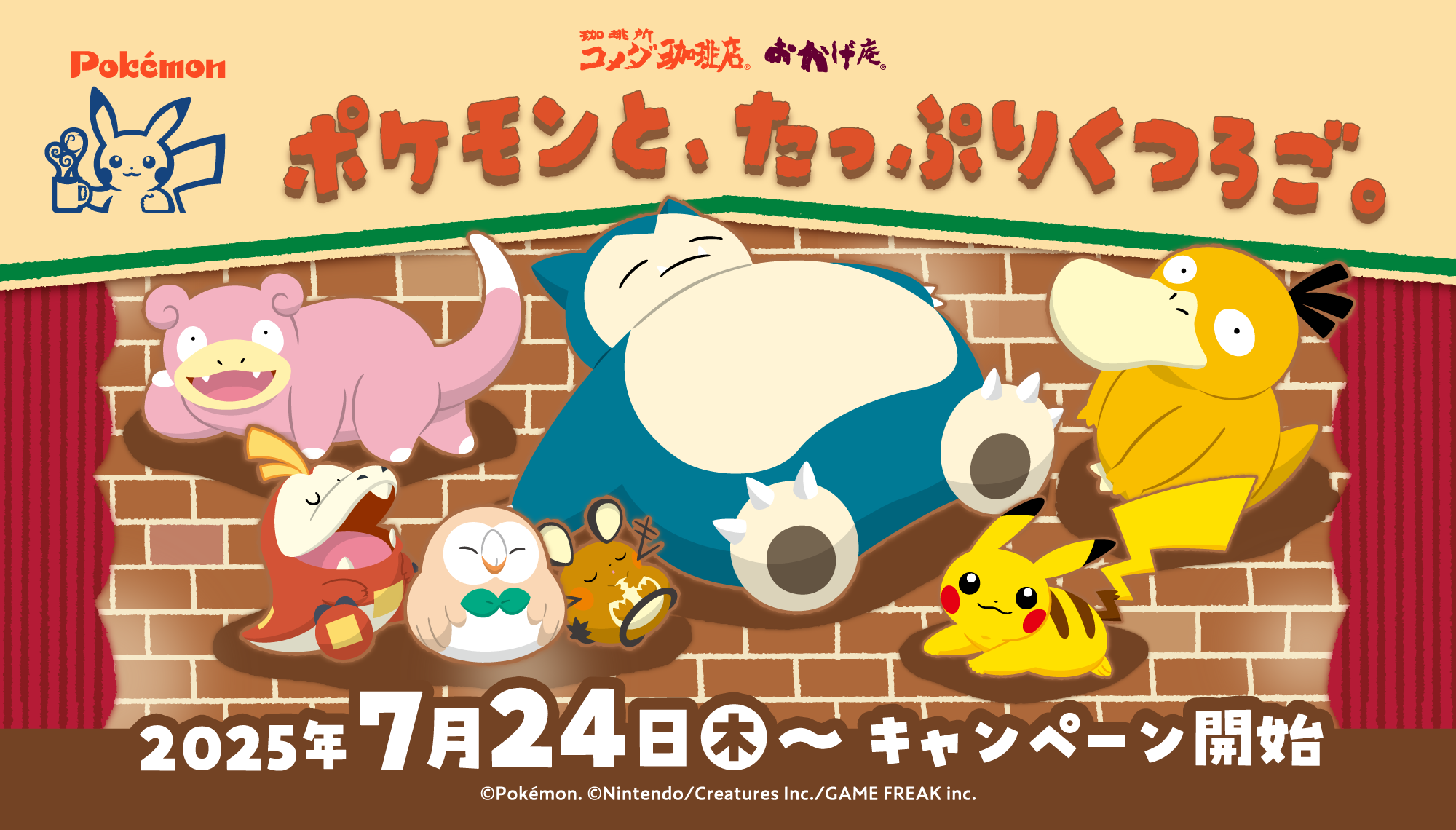「ポケモン×コメダ珈琲」コラボ決定！ヤドン・カビゴンのコラボメニュー＆オリジナルグッズが登場