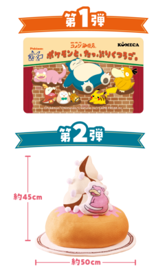 「ポケモン×コメダ珈琲」フォロー＆リポストキャンペーン