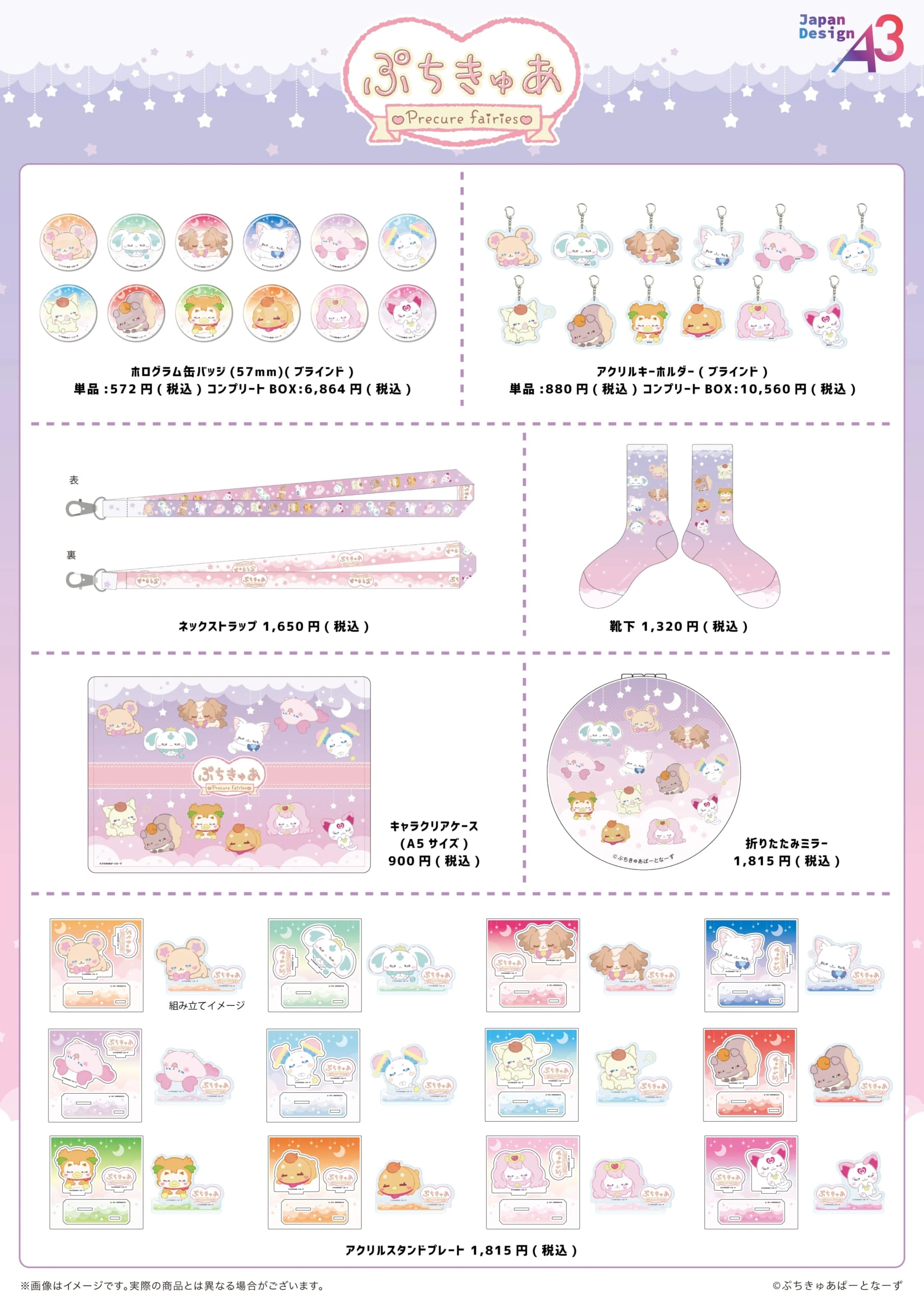 『ぷちきゅあ ~Precure fairies~』POP UP SHOP in東京キャラクターストリート by eeo グッズ