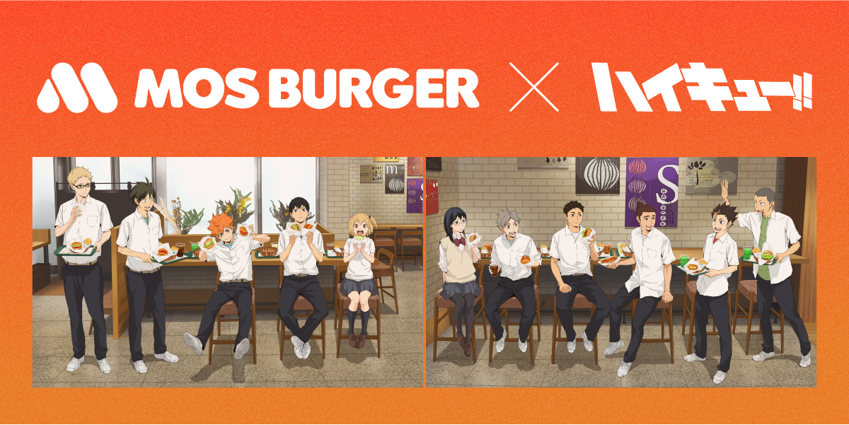 「ハイキュー!!×モスバーガー」初コラボが決定！サマーラッキーバッグやワイワイセットのおもちゃが特別仕様に【追記】