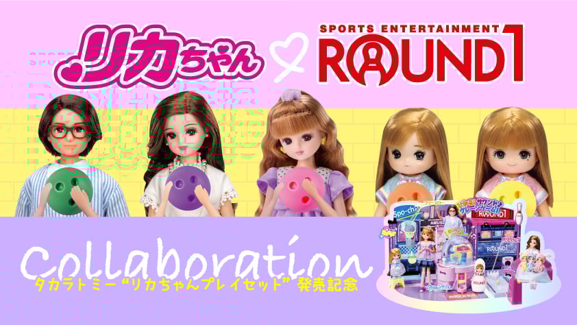 「リカちゃん×ラウンドワン」7月19日よりコラボキャンペーン開催！ドリンクや限定プライズが登場
