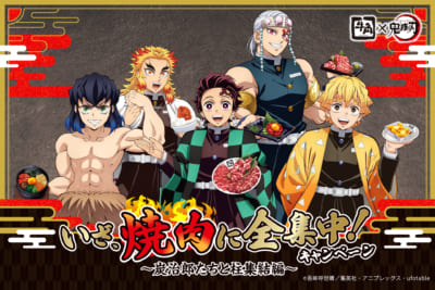 「鬼滅の刃×牛角」キャンペーン