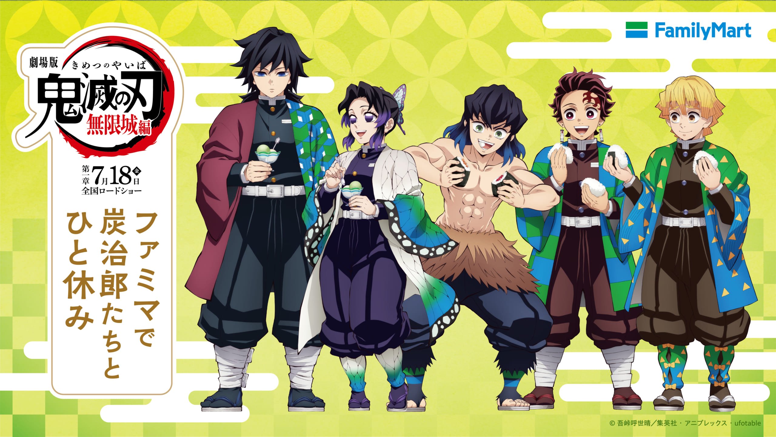 「鬼滅の刃×ファミリーマート」7月15日よりキャンペーン開催！対象商品購入でクリアファイルが貰える＆コラボフード・グッズも販売