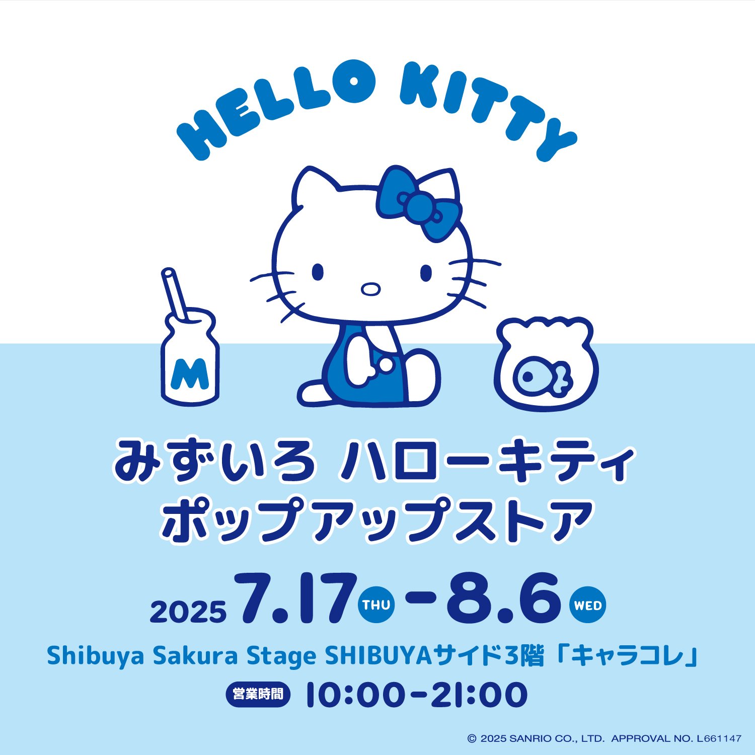 『サンリオ』みずいろ ハローキティの期間限定ショップが開催決定!爽やかデザインのアイテムが勢揃い