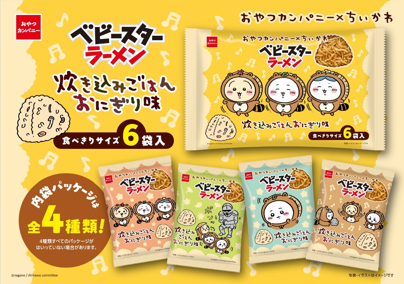 『ちいかわ』デザインの「ベビースターラーメン」が登場！たぬき姿のちいかわ・ハチワレらが可愛すぎる