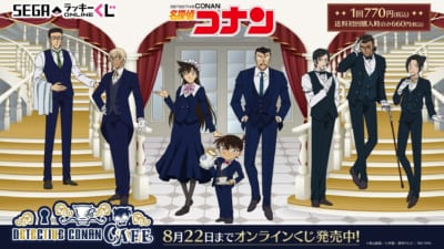 セガ ラッキーくじオンライン「名探偵コナンカフェ ―執事喫茶―」