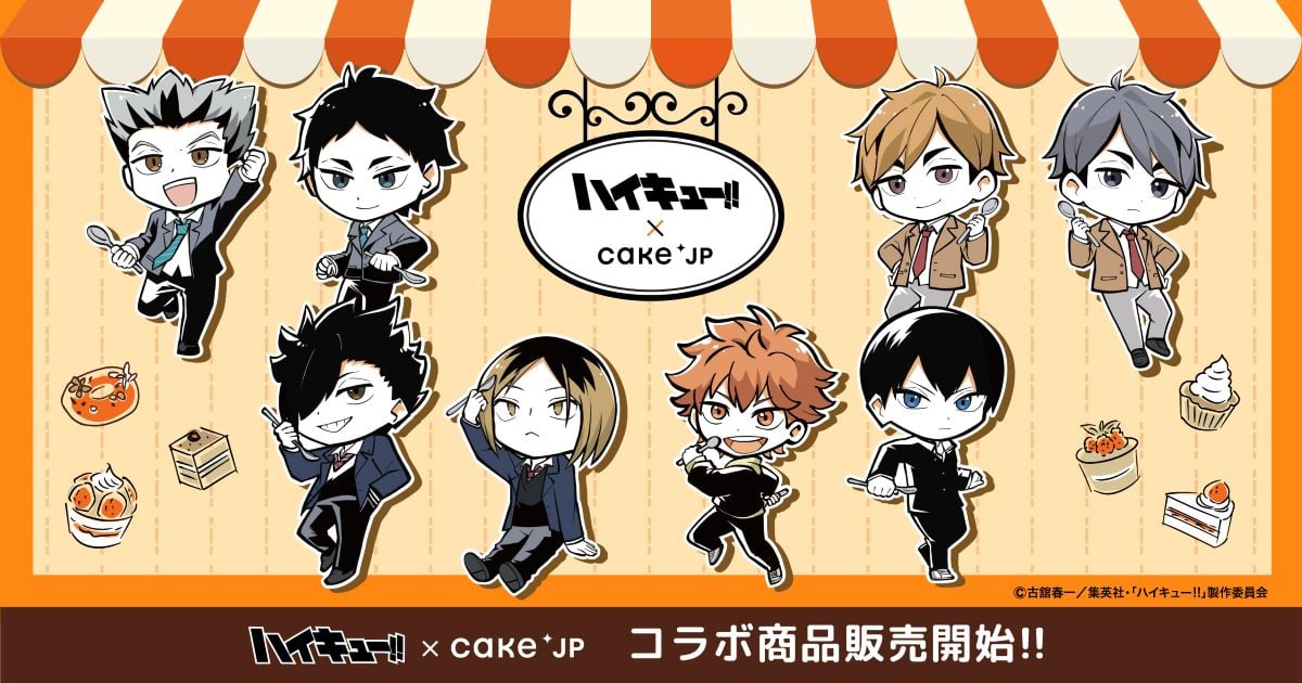 『ハイキュー×Cake.jp』スイーツショップに新商品が登場！バルーンチャーム・クッキー缶などがラインナップ