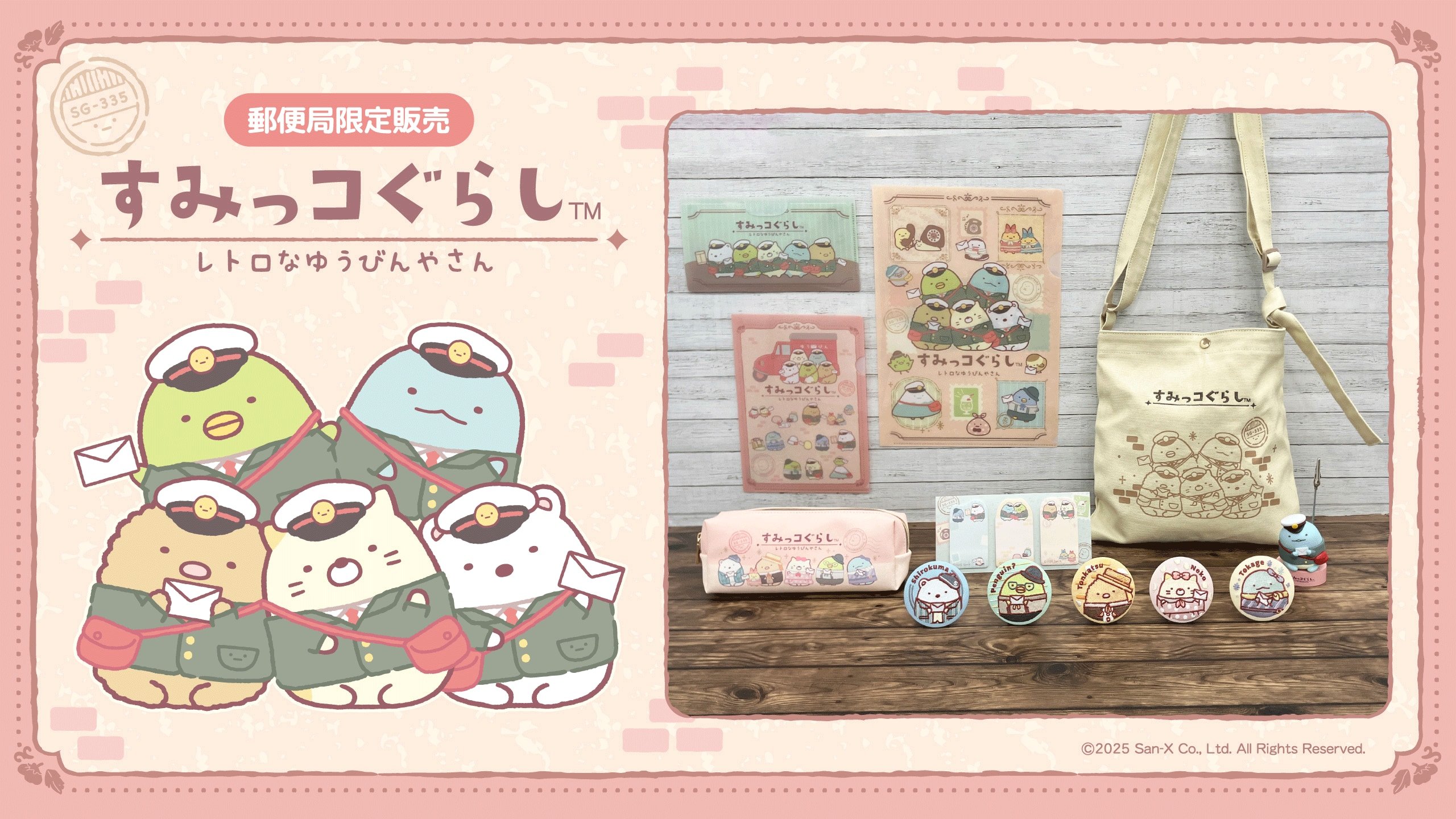 「すみっコぐらし×郵便局のネットショップ」オリジナルグッズが発売決定！ショルダーバッグ・ロングポーチなどがラインナップ