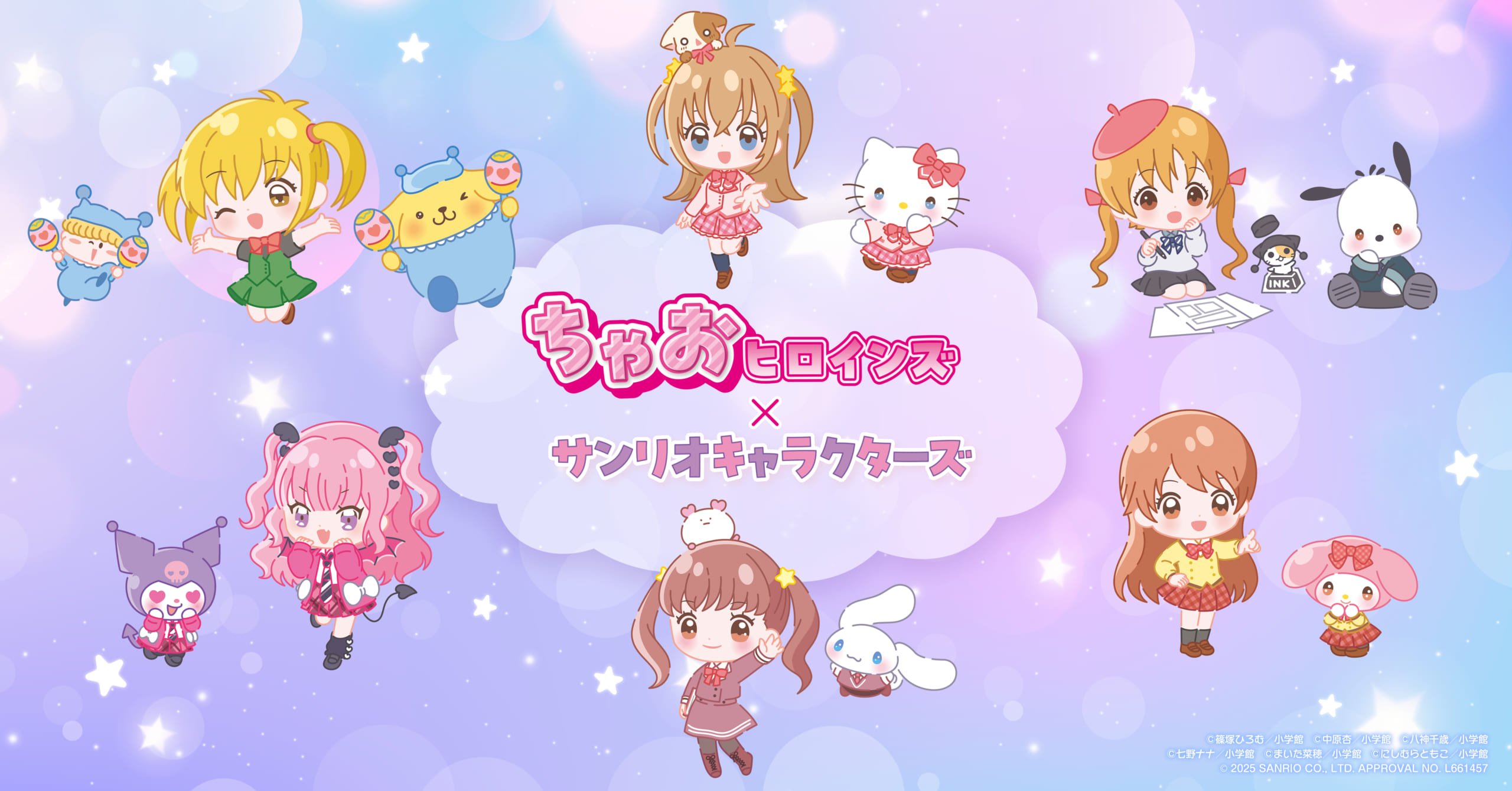 「ちゃお」ヒロイン×サンリオキャラクターズ コラボグッズ発売！『きらレボ』『ミルモでポン！』など6作品が登場