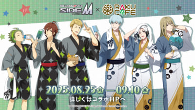 「アイドルマスター SideM×RAKUCAFE」コラボ