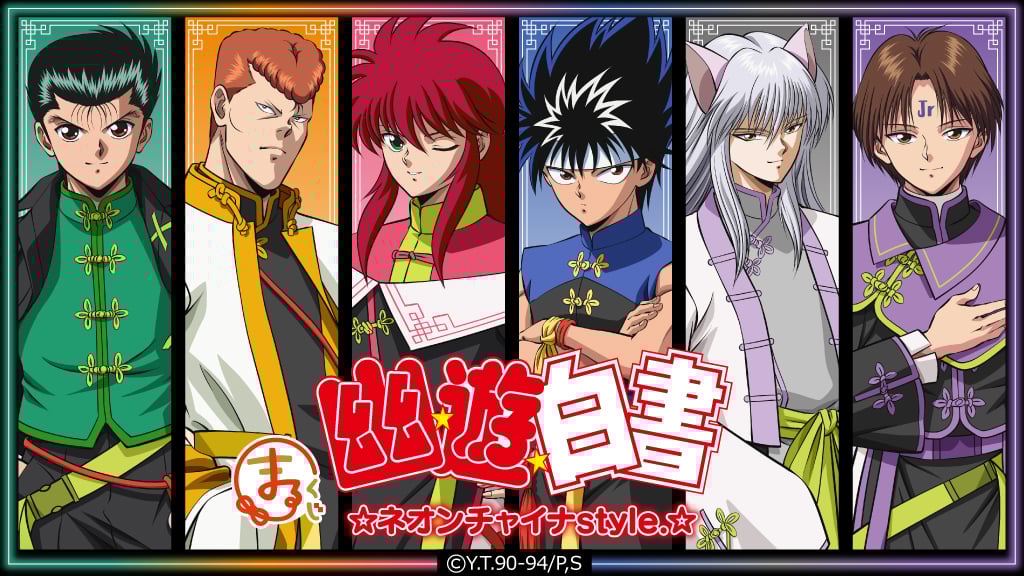 「まるくじ 幽☆遊☆白書」蔵馬や飛影がネオンチャイナ衣装で登場！プーぬいぐるみポーチやアクスタが当たる