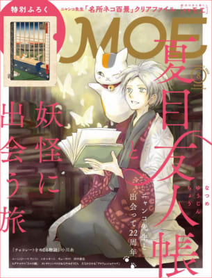「MOE2025年8月号」