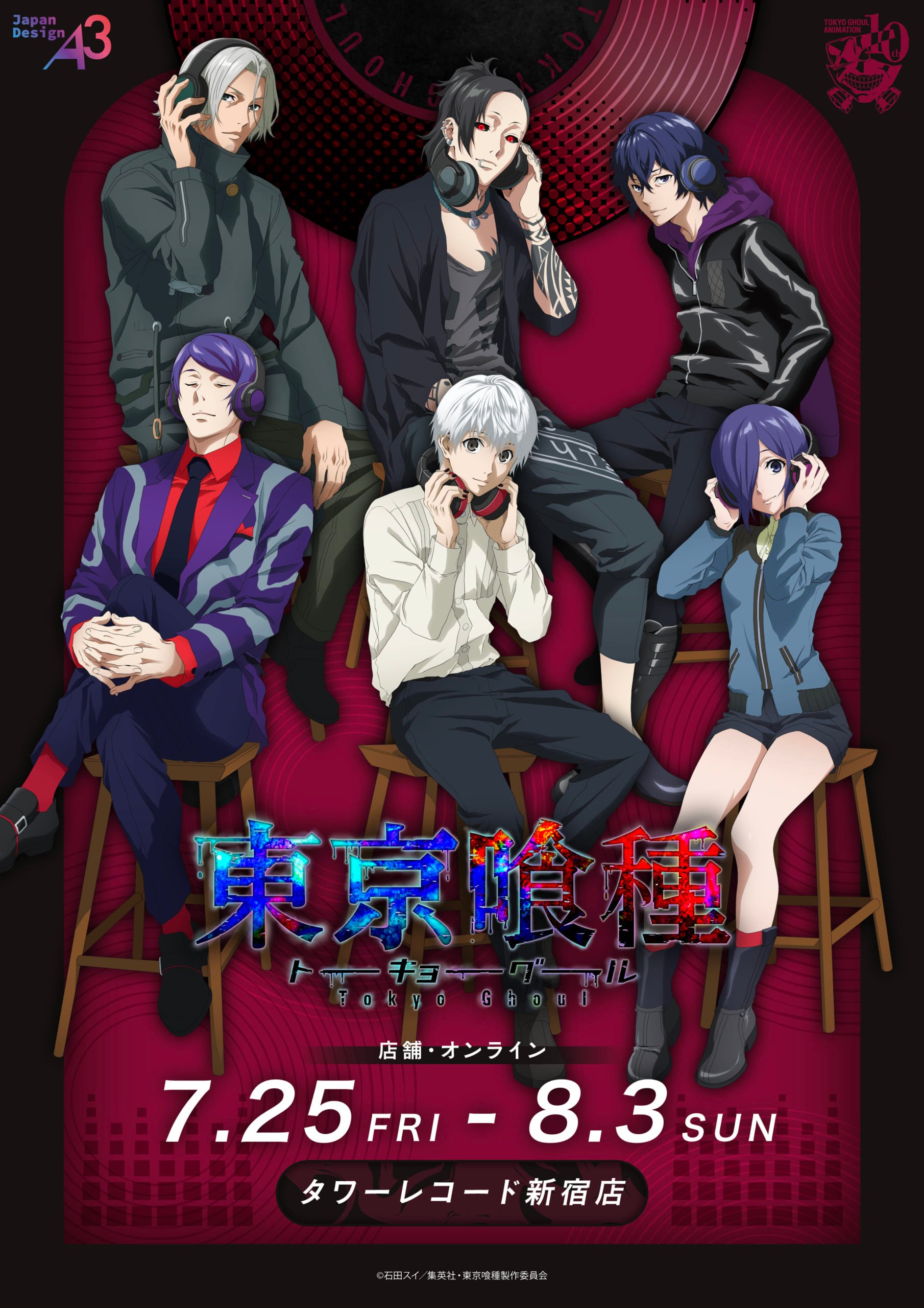 「東京喰種トーキョーグール×タワーレコード」ポップアップショップ開催！ヘッドホンで音楽を楽しむ金木や月山が登場