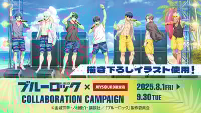 「ブルーロック×JOYSOUND直営店」