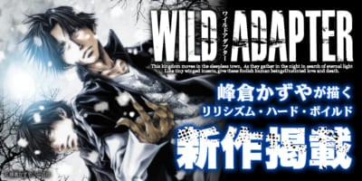 『WILD ADAPTER』最新話掲載決定
