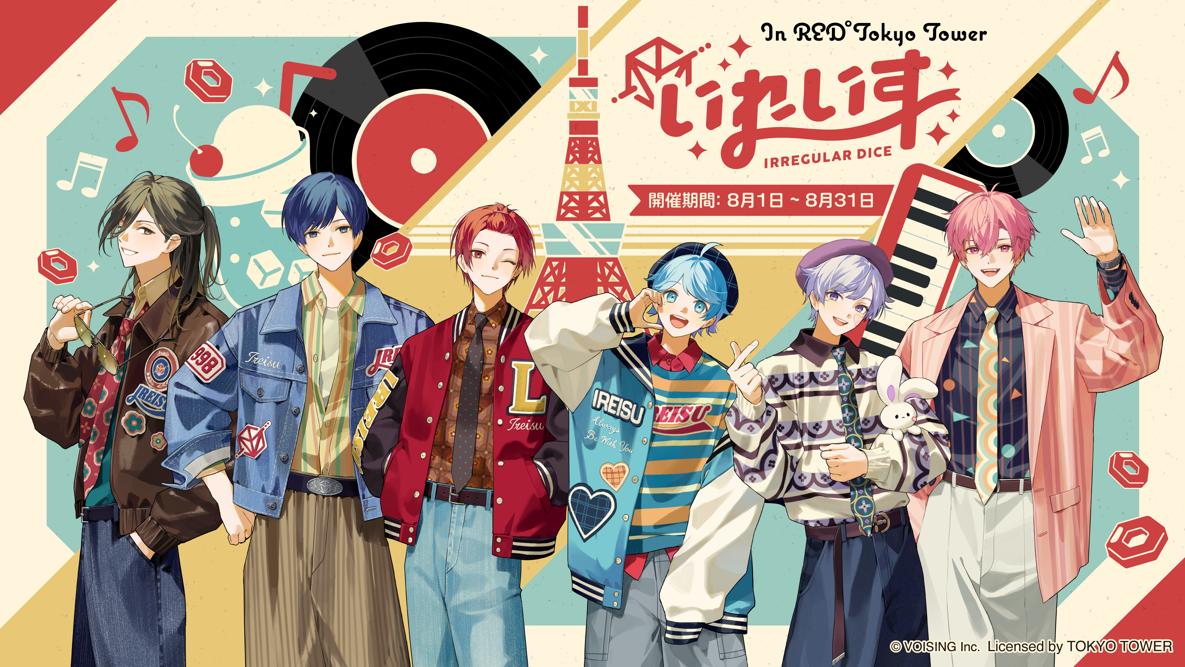 「いれいす×レッドトーキョータワー」コラボ謎解きイベント開催！1950年代のレトロな私服ビジュアルグッズも登場